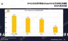 如何将火币网的数字货币转账到Tokenim平台：详细
