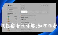 Tokenim硬件钱包安全性详解：如何保护你的数字资