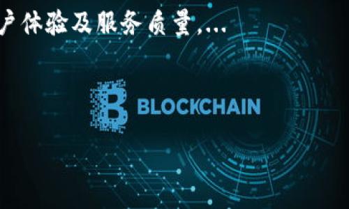 ### 易于理解且的

  如何将Upay充进去的钱怎么安全提取出来？ / 

### 相关关键词

 guanjianci Upay, 充值提取, 在线支付, 电子钱包 /guanjianci 

---

### 内容主体大纲

1. **引言**
   - 简述Upay的功能
   - 强调安全性的重要性

2. **Upay基础知识**
   - Upay是什么？
   - Upay的基本功能
   - 用户注册及认证流程

3. **充值过程详解**
   - 如何在Upay充值？
   - 充值所需的支付工具
   - 充值限额与费用说明

4. **提取流程**
   - 提取的基本规则
   - 提取方式概述
   - 提取的时间及费用

5. **提取实操步骤**
   - Step by step提取流程
   - 常见问题解答（FAQ）
   - 提取失败的常见原因

6. **安全性考量**
   - 如何确保账户安全？
   - 防范网络诈骗的方法
   - Upay的安全性保证

7. **用户故事与案例**
   - 成功用户的体验分享
   - 常见的用户遇到的问题

8. **总结**
   - 重申提取流程的关键点
   - 对新用户的建议

---

### 正文内容（部分示例）

#### 引言

在数字支付的快速发展浪潮中，Upay作为一款便捷的电子钱包服务，吸引了大量用户。然而，在使用Upay充入资金后，许多用户常常会面临如何将这些资金安全提取出来的问题。本文将详细介绍Upay的充值与提取流程，帮助用户了解如何高效且安全地管理自己的资金。

#### Upay基础知识

Upay是什么？
Upay是一款提供便捷支付服务的电子钱包，允许用户进行在线购物、支付账单以及转账等多种金融交易。它的易用性使其在年轻人中间极受欢迎。用户只需注册一个账户，就能享受到快速、安全的支付体验。

Upay的基本功能
除了基本的充值和提取功能外，Upay还提供诸如记录交易历史、设置支付密码、安全认证等多种个性化服务，帮助用户更好地管理其财务。

用户注册及认证流程
注册Upay账户的步骤非常简单，用户只需提供基本的个人信息，并完成身份认证。认证环节是为了确保用户的账户安全，保护用户的资金。

#### 充值过程详解

如何在Upay充值？
充值简单而快速，用户可以通过多种支付工具，如银行卡、信用卡或其他电子支付平台，完成充值操作。根据Upay的规定，用户在充值时需确保支付信息的准确性，以确保资金能顺利到账。

充值所需的支付工具
为了方便用户，Upay支持多种支付渠道。用户可以选择自己常用的支付工具，如支付宝、微信支付等进行充值。选择合适的支付方式，会大大提高充值的成功率。

充值限额与费用说明
Upay在充值时有一定的限额规定。不同行业及账户类型可能有不同的限额要求，用户需根据自身情况选择相应的充值金额。同时，Upay会根据充值额度收取相应的手续费，用户在充值之前应清楚相关费用。

---

### 相关问题与详细介绍

#### 1. 我怎样才能确认我的Upay账户已成功充值？

确认充值的步骤
充值后，用户可以在Upay的“交易记录”中查看充值明细，通常系统会发送确认邮件或短信通知用户。若未收到任何通知，用户可联系Upay客服进行核实。...

#### 2. Upay提取的步骤是什么？

提取步骤详解
用户首先需要登录Upay账户，点击“提款”选项。随后，输入提取金额及支付密码。系统会根据用户账号的状态，自动处理提取请求。若出现异常，系统会提示用户。...

#### 3. 提取的时间通常需要多久？

提取时间的影响因素
提取资金的时间通常受到多方面因素的影响，包括银行处理速度、提取渠道的选择等。大多数情况下，提取会在1-3个工作日内到账。用户若需紧急用钱，建议提前规划。...

#### 4. 如果提取失败，我该怎么办？

处理提取失败的措施
提取失败通常是由于信息不符、账户问题或系统故障等原因导致。用户可通过Upay客服进行咨询，提供必要的账户信息以便尽快解决问题。...

#### 5. 提取额度有限制吗？

额度限制的详细介绍
每个Upay账户的提取额度有上限，这取决于用户的身份认证级别。不同级别的用户提取上限不同，用户应在了解相关政策后合理安排资金。...

#### 6. 如何确保提取过程中的安全性？

安全性建议
在提取资金时，用户务必保护好自己账户的密码和支付工具信息。同时，建议用户开启两步验证等安全措施，以防止账号被盗用。...

#### 7. Upay与其他电子钱包相比有什么优势？

Upay的优势分析
Upay以其用户友好的界面、丰富的功能以及严格的安全机制而受到用户的青睐。与其他电子钱包相比，Upay更注重用户体验及服务质量。...

---

以上是内容的简要示例，实际内容会围绕这大纲深入展开，确保为读者提供侓详尽的信息。