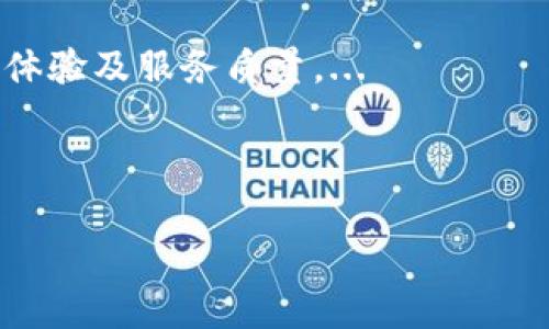 ### 易于理解且的

  如何将Upay充进去的钱怎么安全提取出来？ / 

### 相关关键词

 guanjianci Upay, 充值提取, 在线支付, 电子钱包 /guanjianci 

---

### 内容主体大纲

1. **引言**
   - 简述Upay的功能
   - 强调安全性的重要性

2. **Upay基础知识**
   - Upay是什么？
   - Upay的基本功能
   - 用户注册及认证流程

3. **充值过程详解**
   - 如何在Upay充值？
   - 充值所需的支付工具
   - 充值限额与费用说明

4. **提取流程**
   - 提取的基本规则
   - 提取方式概述
   - 提取的时间及费用

5. **提取实操步骤**
   - Step by step提取流程
   - 常见问题解答（FAQ）
   - 提取失败的常见原因

6. **安全性考量**
   - 如何确保账户安全？
   - 防范网络诈骗的方法
   - Upay的安全性保证

7. **用户故事与案例**
   - 成功用户的体验分享
   - 常见的用户遇到的问题

8. **总结**
   - 重申提取流程的关键点
   - 对新用户的建议

---

### 正文内容（部分示例）

#### 引言

在数字支付的快速发展浪潮中，Upay作为一款便捷的电子钱包服务，吸引了大量用户。然而，在使用Upay充入资金后，许多用户常常会面临如何将这些资金安全提取出来的问题。本文将详细介绍Upay的充值与提取流程，帮助用户了解如何高效且安全地管理自己的资金。

#### Upay基础知识

Upay是什么？
Upay是一款提供便捷支付服务的电子钱包，允许用户进行在线购物、支付账单以及转账等多种金融交易。它的易用性使其在年轻人中间极受欢迎。用户只需注册一个账户，就能享受到快速、安全的支付体验。

Upay的基本功能
除了基本的充值和提取功能外，Upay还提供诸如记录交易历史、设置支付密码、安全认证等多种个性化服务，帮助用户更好地管理其财务。

用户注册及认证流程
注册Upay账户的步骤非常简单，用户只需提供基本的个人信息，并完成身份认证。认证环节是为了确保用户的账户安全，保护用户的资金。

#### 充值过程详解

如何在Upay充值？
充值简单而快速，用户可以通过多种支付工具，如银行卡、信用卡或其他电子支付平台，完成充值操作。根据Upay的规定，用户在充值时需确保支付信息的准确性，以确保资金能顺利到账。

充值所需的支付工具
为了方便用户，Upay支持多种支付渠道。用户可以选择自己常用的支付工具，如支付宝、微信支付等进行充值。选择合适的支付方式，会大大提高充值的成功率。

充值限额与费用说明
Upay在充值时有一定的限额规定。不同行业及账户类型可能有不同的限额要求，用户需根据自身情况选择相应的充值金额。同时，Upay会根据充值额度收取相应的手续费，用户在充值之前应清楚相关费用。

---

### 相关问题与详细介绍

#### 1. 我怎样才能确认我的Upay账户已成功充值？

确认充值的步骤
充值后，用户可以在Upay的“交易记录”中查看充值明细，通常系统会发送确认邮件或短信通知用户。若未收到任何通知，用户可联系Upay客服进行核实。...

#### 2. Upay提取的步骤是什么？

提取步骤详解
用户首先需要登录Upay账户，点击“提款”选项。随后，输入提取金额及支付密码。系统会根据用户账号的状态，自动处理提取请求。若出现异常，系统会提示用户。...

#### 3. 提取的时间通常需要多久？

提取时间的影响因素
提取资金的时间通常受到多方面因素的影响，包括银行处理速度、提取渠道的选择等。大多数情况下，提取会在1-3个工作日内到账。用户若需紧急用钱，建议提前规划。...

#### 4. 如果提取失败，我该怎么办？

处理提取失败的措施
提取失败通常是由于信息不符、账户问题或系统故障等原因导致。用户可通过Upay客服进行咨询，提供必要的账户信息以便尽快解决问题。...

#### 5. 提取额度有限制吗？

额度限制的详细介绍
每个Upay账户的提取额度有上限，这取决于用户的身份认证级别。不同级别的用户提取上限不同，用户应在了解相关政策后合理安排资金。...

#### 6. 如何确保提取过程中的安全性？

安全性建议
在提取资金时，用户务必保护好自己账户的密码和支付工具信息。同时，建议用户开启两步验证等安全措施，以防止账号被盗用。...

#### 7. Upay与其他电子钱包相比有什么优势？

Upay的优势分析
Upay以其用户友好的界面、丰富的功能以及严格的安全机制而受到用户的青睐。与其他电子钱包相比，Upay更注重用户体验及服务质量。...

---

以上是内容的简要示例，实际内容会围绕这大纲深入展开，确保为读者提供侓详尽的信息。