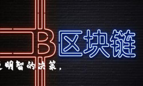 biao ti/biao ti冷链钱包骗局案例大全：揭开隐藏的真相与风险/biao ti

冷链钱包, 骗局, 数字货币, 投资风险/guanjianci

## 内容主体大纲

1. **引言**
    - 冷链钱包的概念与发展背景
    - 阐述冷链钱包的重要性以及相关骗局的出现

2. **冷链钱包的定义**
    - 冷链钱包的工作原理
    - 冷链钱包与热钱包的区别

3. **冷链钱包的优势与潜在风险**
    - 数据安全性与存储优势
    - 冷链钱包的破解与攻击方式

4. **冷链钱包骗局案例分析**
    - 案例一：假冒冷链钱包平台
    - 案例二：投资冷链钱包的虚假项目
    - 案例三：社交媒体传播的骗局
    - 案例四：交易所与冷链钱包的联合骗局

5. **如何识别冷链钱包骗局**
    - 常见骗局特征
    - 骗局警示信号

6. **投资冷链钱包的安全建议**
    - 选择正规平台的标准
    - 定期安全检查与维护

7. **未来冷链钱包的发展趋势**
    - 行业监管的必要性
    - 未来技术的影响

8. **结论**
    - 总结骗局的成因与预防措施的重要性

## 内容详细撰写

### 1. 引言

随着数字货币的迅速崛起，越来越多的投资者开始关注冷链钱包作为安全存储数字资产的方案。然而，在这个吸引眼球的市场中，冷链钱包的出现也伴随着各种骗局的滋生。本文将深入探讨冷链钱包的概念、优势，以及近年来涌现出的不同类型的骗局，帮助投资者识别潜在风险，确保自己的资金安全。

### 2. 冷链钱包的定义

#### 冷链钱包的工作原理

冷链钱包是一种将数字货币私钥离线存储的方式，从而避免在线环境中的黑客攻击。其主要原理是将私钥保存在物理设备中，用户需要通过特定的软件操作来完成交易。这种方式极大地提高了安全性，降低了被黑客窃取的风险。

#### 冷链钱包与热钱包的区别

热钱包与冷链钱包的最大区别在于连接互联网的状态。热钱包是通过互联网连接的数字钱包，方便快捷，但相对安全性较低；而冷链钱包则通常是未连接互联网的设备，安全性更高。了解这两者之间的区别，有助于投资者根据自身需求选择适合的数字资产存储方案。

### 3. 冷链钱包的优势与潜在风险

#### 数据安全性与存储优势

冷链钱包的主要优点在于其高度安全性。由于私钥脱离网络环境，黑客难以进行远程攻击，降低了被盗风险。此外，冷链钱包通常支持多种加密货币，给予用户更大的选择自由，也提高了资产管理的便利性。

#### 冷链钱包的破解与攻击方式

虽然冷链钱包的安全性相对较高，但并不意味着其无可破解。例如，针对物理设备的物理攻击、社会工程学攻击（如钓鱼和欺诈）仍然可能导致用户信息的泄露。因此用户需要提高警惕，确保设备的安全。

### 4. 冷链钱包骗局案例分析

#### 案例一：假冒冷链钱包平台

近年来一些假冒的冷链钱包平台涌现，以发放高收益为诱饵，骗取用户的资金。例如，某些平台可能在社交媒体上发布虚假的投资回报数据，吸引投资者注册和充值，最终携款潜逃。在这些案例中，受害者大多在未充分了解平台背景和信誉的情况下，盲目跟风操作，导致经济损失。

#### 案例二：投资冷链钱包的虚假项目

有些骗局则是通过虚构的项目宣传冷链钱包的投资机会。骗子通过制作精美的宣传资料，一方面增强项目的可信度，另一方面让人误以为这是合法可行的投资机会。随着投资者的资金流入，其后台大多只是在进行资金的“洗钱”，一旦达到预期目标便全数卷款跑路。

#### 案例三：社交媒体传播的骗局

社交媒体的快速传播也成为冷链钱包骗局的温床。一些群体通过社交媒体宣传冷链钱包的“赚钱秘籍”，并引诱更多的用户参与者，最终却只是在转移资金，造成参与者的巨额损失。

#### 案例四：交易所与冷链钱包的联合骗局

一些交易所与冷链钱包之间的合作，有时会被恶意利用。有的交易所可能与不可靠的冷链钱包合作，使得新手投资者容易认为这是安全投资的选择。其实这种合作关系往往是利用市场信誉进行诈骗，最终导致用户的投资资金被转移。

### 5. 如何识别冷链钱包骗局

#### 常见骗局特征

识别冷链钱包骗局可以从几个特征入手：例如高收益承诺、缺乏透明的信息披露、复杂的操作流程等。如果一个平台或项目声称可以在短时间内给予高额回报，这往往是骗局的前兆，需要引起警惕。

#### 骗局警示信号

在选择冷链钱包平台时，用户应警惕以下信号。如团队成员的信息不透明、缺乏实际办公地址或联系方式、用户评价负面等，均是潜在骗局的警示标志。用户在投资前应先查核相关资料，确保选择的平台是可信任的。

### 6. 投资冷链钱包的安全建议

#### 选择正规平台的标准

在选择冷链钱包时，首要任务是确认其合法性。用户应该查看该平台是否具有相关的法律资质，是否受到法律监管，并检查平台的用户投诉记录。此外，浏览用户评论，调查平台的信誉度也是值得重视的步骤。

#### 定期安全检查与维护

即使使用冷链钱包，用户也应定期进行安全检查，确保设备没有被篡改。同时，保持安全密码的定期更新，防止潜在的攻击和入侵。通过这些措施，用户可以最大限度降低投资风险。

### 7. 未来冷链钱包的发展趋势

#### 行业监管的必要性

随着冷链钱包市场的壮大，行业监管的必要性愈加凸显。政府机构和相关组织应加强对冷链钱包和数字货币的监管，鼓励合法经营，打击诈骗行为。通过建立完整的法律框架和标准，能够有效防范潜在的投资骗局。

#### 未来技术的影响

未来冷链钱包的发展也将受到新兴技术的深刻影响，如区块链技术的不断完善、量子计算的应用等都将提升冷链钱包的安全性和运营效率。在保证资产安全的同时，提升用户体验，让数字货币投资变得更加透明和安全。

### 8. 结论

冷链钱包作为数字资产的一种安全存储方式，在近年来受到了越来越多投资者的关注。然而，各种骗局的出现使得用户的投资风险加大。本文总结了冷链钱包的定义、优势、潜在风险以及识别骗局的技巧和安全建议，希望能够为投资者提供有效的保护，确保资金安全。

---

### 相关问题与详细介绍

#### Q1: 什么是冷链钱包，如何工作？
#### Q2: 冷链钱包与热钱包的区别是什么？
#### Q3: 如何识别冷链钱包骗局的特点？
#### Q4: 冷链钱包为何受到投资者青睐？
#### Q5: 什么样的投资策略可以降低冷链钱包的风险？
#### Q6: 用户如何选择可靠的冷链钱包平台？
#### Q7: 未来数字货币和冷链钱包将如何发展？

---

这些问题都会详细介绍冷链钱包的特性、潜在风险以及识别和避免骗局的方法，以帮助用户更好地理解这一领域，从而在投资时作出更明智的决策。