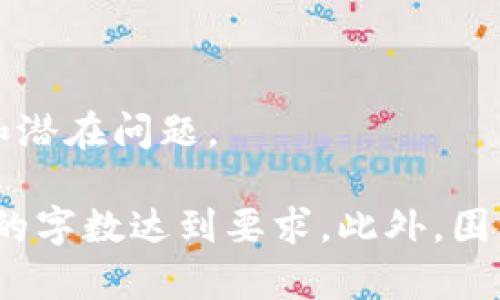 如何解决Tokenim无法兑换ETH的问题

Tokenim, 兑换ETH, 问题解决, 加密货币/guanjianci

## 内容主体大纲

1. **介绍Tokenim与ETH的基本概念**
   - Tokenim是什么？
   - ETH（以太坊）的简介
   - Tokenim与ETH的关系

2. **Tokenim兑换ETH的常见问题**
   - 兑换不成功的原因
   - 如何判断Tokenim是否能成功兑换ETH？

3. **解决Tokenim无法兑换ETH的问题**
   - 确保钱包设置正确
   - 检查网络状态
   - Tokenim的使用须知
   - 更新软件或应用

4. **其他可能的解决方案**
   - 使用不同的交易平台
   - 获取客户支持和社区帮助
   - 注意安全与风险管理

5. **Tokenim和ETH交易的优缺点**
   - Tokenim的优点
   - ETH的优缺点
   - 综合比较两者的投资价值

6. **总结与未来展望**
   - Tokenim和ETH的发展趋势
   - 政策和市场影响

7. **常见问题解答**
   - 常见问题列表
   - FAQ详细解答

## 内容详细介绍

### 1. 介绍Tokenim与ETH的基本概念

#### Tokenim是什么？
Tokenim是一种新兴的加密货币，随着区块链技术的快速发展而受到关注。它的特性与应用场景各异，用户可以通过Tokenim实现资产的转移、交换和管理。

#### ETH（以太坊）的简介
以太坊（Ethereum）是一种开源的区块链平台，允许开发者在其上构建去中心化的应用程序（dApps）。ETH是该平台的原生加密货币，主要用于交易、智能合约执行等。

#### Tokenim与ETH的关系
Tokenim的价值可能与ETH的市场波动有关。随着以太坊生态系统的不断扩展，Tokenim可以作为其中一部分，增强其在市场上的竞争力。

### 2. Tokenim兑换ETH的常见问题

#### 兑换不成功的原因
兑换Tokenim为ETH的过程中，可能会遇到网络拥堵、系统故障或个人设置不当等问题，导致兑换失败。

#### 如何判断Tokenim是否能成功兑换ETH?
在进行兑换之前，用户需要检查Tokenim的交易所是否支持ETH交易，确认交易对的流动性，以及所涉及的手续费，确保顺利完成兑换。

### 3. 解决Tokenim无法兑换ETH的问题

#### 确保钱包设置正确
在进行Tokenim与ETH的兑换之前，用户需要确保自己使用的钱包支持这两种加密货币，并且钱包的设置是正确的。

#### 检查网络状态
网络问题是导致Tokenim无法兑换ETH的一个常见原因。用户需要检查自己的网络连接是否稳定。

#### Tokenim的使用须知
了解Tokenim的特性和使用须知，可以帮助用户在兑换时避开潜在的陷阱。

#### 更新软件或应用
确保使用的软件或交易应用是最新版本，更新后可能解决已知的 bugs 和问题。

### 4. 其他可能的解决方案

#### 使用不同的交易平台
如果某个交易平台无法完成Tokenim兑换ETH的操作，用户可以考虑换用其他可靠的交易所。

#### 获取客户支持和社区帮助
在遇到困境时，向交易所的客户支持询问，或者在相关社区寻求帮助，都是有效的方法。

#### 注意安全与风险管理
在加密货币交易中，安全和风险管理是相对重要的考虑因素，无论是存储还是交易，用户都需要保持警惕。

### 5. Tokenim和ETH交易的优缺点

#### Tokenim的优点
Tokenim的特性和优势，包括便捷性、社区支持等，吸引了不少用户和投资者。

#### ETH的优缺点
作为一款成熟的加密货币，ETH也存在一定的缺陷，例如网络拥堵和交易费用问题。

#### 综合比较两者的投资价值
投资者在选择Tokenim或ETH时，应该综合考量市场行情、技术支持等多方面因素。

### 6. 总结与未来展望

#### Tokenim和ETH的发展趋势
展望未来，Tokenim与ETH可能会在市场上继续发展，吸引越来越多的用户和投资者。

#### 政策和市场影响
政府政策、市场环境等外部因素，将对Tokenim和ETH的交易状况和市场表现产生潜在影响。

### 7. 常见问题解答

#### 常见问题列表
收集用户在兑换Tokenim为ETH过程中常见的问题，并提供清晰简洁的解答。

#### FAQ详细解答
为每个常见问题提供经过详细阐述的答案，以帮助用户更好地理解兑换流程和潜在问题。

以上内容提纲为写作基础，后续根据各部分内容进行详细展开，确保每个部分的字数达到要求。此外，围绕Tokenim及其兑换ETH的问题，可以继续探讨其他用户可能面临的相关问题。