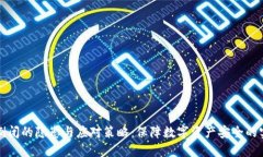 冷钱包倒闭的隐患与应对策略：保障数字资产安