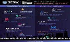 Tokenim投资指南：如何在加密世界中明智投资
