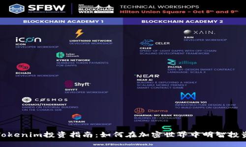 Tokenim投资指南：如何在加密世界中明智投资