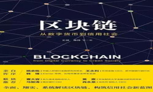   全面解读Tokenim钱包宽带：加速区块链交易的新时代 / 

 guanjianci Tokenim钱包,区块链,数字货币,宽带加速 /guanjianci 

### 内容主体大纲

1. 引言
   - 什么是Tokenim钱包？
   - 为什么宽带对区块链交易重要？

2. Tokenim钱包的功能与优势
   - 安全性
   - 用户友好的界面
   - 快速交易

3. 宽带在区块链交易中的角色
   - 宽带的基本概念
   - 宽带在区块链网络中的重要性

4. Tokenim钱包的宽带技术解析
   - 当前的技术架构
   - 宽带加速的实现方式

5. 宽带加速对用户体验的影响
   - 交易速度的提升
   - 用户反馈与案例分析

6. 未来展望：Tokenim钱包宽带的潜力
   - 可能的发展方向
   - 对行业的影响

7. 如何选择最合适的钱包？
   - Tokenim钱包与其他钱包的比较
   - 选择钱包时需要考虑的因素

8. 常见问题解答

---

### 引言

#### 什么是Tokenim钱包？

Tokenim钱包是一种数字货币钱包，旨在为用户提供安全、便捷的数字资产管理体验。作为区块链技术的一部分，Tokenim钱包支持多种数字货币的存储和交易，满足用户在现代数字经济中的多样化需求。

#### 为什么宽带对区块链交易重要？

区块链交易的速度及其效率常常受到网络带宽的影响。宽带通过提高数据传输的速度，让区块链网络的用户能够更快地完成交易。这对于用户体验和市场活跃度都有积极影响。

---

### Tokenim钱包的功能与优势

#### 安全性

安全性是Tokenim钱包的核心优势之一。通过多重加密技术和去中心化存储，用户的数字资产可以得到更好的保护。即使在网络攻击或黑客入侵的情况下，Tokenim钱包的设计也能够最大程度地减少损失。

#### 用户友好的界面

Tokenim钱包的用户界面经过精心设计，使其便于所有用户，尤其是不熟悉区块链技术的人使用。即使是初学者，也可以轻松实现数字货币的存取和交易。

#### 快速交易

Tokenim钱包的交易速度是其吸引用户的又一重要因素。得益于其的交易流程，用户能够在相对较短的时间内完成交易，提高了资金的流动性。

---

### 宽带在区块链交易中的角色

#### 宽带的基本概念

宽带通常指的是网络连接带宽，决定了数据传输的速度。宽带的速度越快，数据传输的效率就越高。对于区块链来说，快速的网络连接意味着更快的交易确认和数据传播，是实现高效交易的基础。

#### 宽带在区块链网络中的重要性

在区块链网络中，每个节点都需要同步大量的数据。宽带的速度直接影响到区块链的整体性能，尤其是在网络拥堵的情况下，宽带的好坏可能会导致交易延迟，从而影响整个市场的活跃度。

---

### Tokenim钱包的宽带技术解析

#### 当前的技术架构

Tokenim钱包采用了先进的技术架构，结合了高效的网络协议和智能合约。这样的设计让钱包能够在各种网络环境下工。它的广泛适应性和的带宽使用，使得交易能够更快速地进行。

#### 宽带加速的实现方式

Tokenim钱包通过数据传输路径和使用负载均衡技术来实现宽带加速。这不仅提高了交易的确认速度，同时也减少了交易过程中可能出现的延迟，确保了用户获得顺畅的使用体验。

---

### 宽带加速对用户体验的影响

#### 交易速度的提升

宽带加速的最直接影响就是交易速度的提升。在Tokenim钱包的应用中，用户可以以更快的速度进行交易，大幅缩短资金到账时间。这对于频繁交易的用户尤其重要。

#### 用户反馈与案例分析

实际使用Tokenim钱包的用户反馈表明，宽带加速不仅提高了交易的效率，还有助于用户在高波动的市场中抓住交易机会。通过分析用户的交易数据，可以看到宽带对其交易成功率的积极影响。

---

### 未来展望：Tokenim钱包宽带的潜力

#### 可能的发展方向

随着技术的发展，Tokenim钱包在宽带加速方面有巨大的潜力。未来可能会整合更多的新技术，例如5G网络和边缘计算，进一步提升用户体验。

#### 对行业的影响

如果Tokenim钱包能够持续其宽带技术，将可能引领整个区块链行业的发展方向。宽带加速不仅能提高用户体验，还可能吸引更多的传统用户进入数字货币市场。

---

### 如何选择最合适的钱包？

#### Tokenim钱包与其他钱包的比较

在选择数字货币钱包时，用户需要考虑多种因素，包括安全性、便捷性、支持的货币种类等。Tokenim钱包由于其高安全性与用户友好性，常常被用户优先考虑。

#### 选择钱包时需要考虑的因素

除了安全性和便捷性外，用户还应考虑钱包的跨平台支持、客户服务质量以及社群活跃度等。只有综合考虑这些因素，才能选到最合适的钱包，并最大限度地保护自己的资产和提高交易效率。

---

### 常见问题解答

#### 1. Tokenim钱包的安全性如何保证？
#### 2. 如何使用Tokenim钱包进行交易？
#### 3. 如果忘记密码，Tokenim钱包该如何处理？
#### 4. Tokenim钱包支持哪些类型的数字货币？
#### 5. 如何判断宽带加速对我的交易是否有帮助？
#### 6. Tokenim钱包的费用结构是怎样的？
#### 7. 如何提高使用Tokenim钱包的交易效率？

---

在后续的内容中，我将逐个详细介绍以上问题，每个问题将有700个字的详细解答。