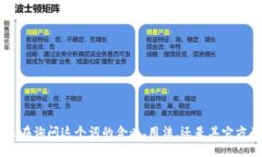 看起来“tokenim”可能是某个特定项目、概念或术