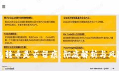 冷钱包转币是否留痕：彻底解析与风险防范