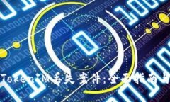 如何处理TokenIM丢失案件：全面指南与解决方案