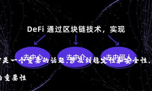 在加密货币的安全管理中，冷钱包私钥的加密是一个重要的话题，涉及到稳定性和安全性。以下是针对您所要求内容的结构及相关信息。

冷钱包私钥是否需要加密？理解冷钱包安全的重要性