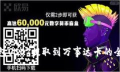 冷钱包USDT提取到万事达卡的全攻略