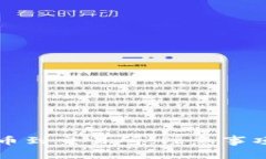从冷钱包转币到交易所：注意事项与风险解析
