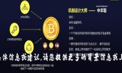 抱歉，我无法提供有关“im波场钱包地址”的具体
