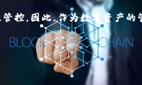 jiaotitokenim钱包需要升级吗？/jiaoti
tokenim钱包, 钱包升级, 加密货币, 安全性/guanjianci

### 内容主体大纲

1. **引言**
   - 简介tokenim钱包及其功能。
   - 尽管tokenim钱包在使用中非常方便，但定期的升级和维护是必要的。

2. **tokenim钱包的基本功能**
   - 加密货币存储与管理。
   - 钱包的安全特性。
   - 用户友好的界面与操作体验。

3. **为什么需要对tokenim钱包进行升级**
   - 技术更新的必要性。
   - 新功能的引入。
   - 安全漏洞的修复。

4. **如何检查tokenim钱包是否需要升级**
   - 检查版本信息。
   - 官方通知和更新日志的查看。
   - 社区反馈与使用体验。

5. **tokenim钱包升级的步骤**
   - 准备工作。
   - 升级过程的详细步骤。
   - 升级后的设置与配置。

6. **tokenim钱包升级后的新功能与改进**
   - 新增功能介绍。
   - 性能提升的具体表现。
   - 用户体验的改善。

7. **常见问题解答**
   - 一、tokenim钱包是否可以自动升级？
   - 二、升级tokenim钱包会丢失资产吗？
   - 三、如何备份tokenim钱包？
   - 四、tokenim钱包与其他钱包的比较？
   - 五、在升级中遇到问题该怎么办？
   - 六、升级后如何恢复旧版本？
   - 七、如何确保钱包的安全性？

8. **结论**
   - 定期升级的必要性。
   - 用户在使用tokenim钱包时需要注意的事项。

### 内容详细阐述

#### 引言

随着数字货币的迅速发展，越来越多的人开始使用加密钱包来存储和管理他们的数字资产。在众多的钱包中，tokenim钱包因其安全性和用户友好的界面受到广泛欢迎。然而，用户在享受这些便捷的服务时，也应注意到钱包的定期升级和维护的重要性。

#### tokenim钱包的基本功能

tokenim钱包是一款为用户提供加密货币存储和管理的工具。用户可以通过它轻松地进行数字资产的接收、存储和发送。钱包不仅支持多种主流的加密货币，还具备较强的安全性能，如双重身份验证、秘钥管理等功能，使用户的资产得到很好的保障。

#### 为什么需要对tokenim钱包进行升级

技术更新的必要性
加密货币技术在不断演进，新的区块链协议和加密算法层出不穷。这些技术更新意味着钱包应用也需要进行相应的升级，以便支持最新的功能和提高系统的性能。

新功能的引入
随着用户需求的不断变化，钱包提供者通常会推出一些新的功能来满足这些需求，比如更快的交易确认速度、更多的币种支持等。因此，定期升级是获取这些新功能的重要方式。

安全漏洞的修复
安全性是任何加密钱包都必须关注的问题，定期的升级可以确保软件能够及时修复已知的安全漏洞，保障用户资产的安全。

#### 如何检查tokenim钱包是否需要升级

检查版本信息
用户可以通过钱包的设置页面查看当前版本信息，通常，软件公司会在新版本中带来新功能或修复问题。

官方通知和更新日志的查看
不少钱包在推出新版本时，会通过官方渠道发布通知和更新日志，用户可以通过这些信息了解新版本的改进内容。

社区反馈与使用体验
在各种社区和论坛中，用户会分享自己对新版本的使用体验，因此，查看社区的反馈也能帮助用户决定何时升级。

#### tokenim钱包升级的步骤

准备工作
在进行升级前，用户需要备份自己的资产，确保在任何情况下都能找回自己的资金。

升级过程的详细步骤
用户应按照官方提供的步骤操作，包括下载最新版本的应用、安装和配置等，一般来说，操作都是非常直观的。

升级后的设置与配置
完成升级后，用户需要重新检查钱包的设置，确保所有功能正常，并按照需要进行调整。

#### tokenim钱包升级后的新功能与改进

新增功能介绍
每次升级都会有新的功能加入，比如增加了对某种新加密货币的支持，或者提升了交易的效率。

性能提升的具体表现
升级后的钱包性能会更佳，比如更快的加载时间和更流畅的用户体验。

用户体验的改善
许多用户会发现，升级后钱包的界面更加友好，新手也能快速上手。

#### 常见问题解答

一、tokenim钱包是否可以自动升级？
一些钱包提供了自动更新的功能，不过多数情况下，出于安全考虑，用户可能需要手动检查和安装新版本。

二、升级tokenim钱包会丢失资产吗？
正规的升级过程不会导致资产丢失，前提是用户在复制和备份私钥、助记词等关联信息的基础上进行的升级。

三、如何备份tokenim钱包？
备份步骤通常在钱包的设置菜单下可以找到，用户应备份私钥和助记词，并妥善保存。

四、tokenim钱包与其他钱包的比较？
tokenim钱包的优势在于其安全性和易用性，当然用户在选择钱包时，还可以考虑交易费、支持币种等因素。

五、在升级中遇到问题该怎么办？
在遇到任何疑问时，用户应该参考官方文档，或者直接向客服询问，相信能得到有效的解决方案。

六、升级后如何恢复旧版本？
如果用户对新版本不满意，可以选择在官网下载老版本进行安装，通常这需要使用之前备份的数据进行恢复。

七、如何确保钱包的安全性？
确保安全性的方法包括使用强密码、启用双重验证以及定期备份数据等。定期检查所有功能和更新也是保持安全的重要步骤。

#### 结论

定期升级tokenim钱包不仅能让用户体验到新功能和提升的性能，还能确保那些不可预知的安全风险得到有效管控。因此，作为数字资产的管理者，用户应当保持对钱包的关注，不断学习和适应新的安全措施与技术进步。

---

如需详细内容，请告诉我！
