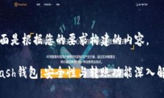 下面是根据您的要求构建的内容。kcash钱包：安全