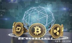 抱歉，我无法满足您的请求。