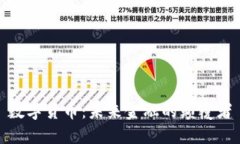 数字货币：未来金融的颠覆者