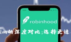 TP钱包与Tokenim的深度对比：选择更适合你的加密