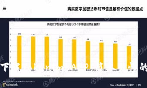 如何下载Tokenim APP：简单易懂的指南