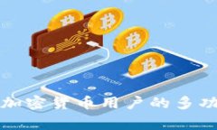 Bitpie的中文名通常翻译为“比特派”。这是一个