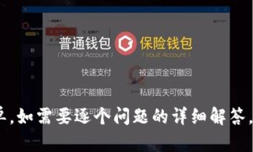   全面解读tokenim安卓和io：一站式解决方案 / 

 guanjianci tokenim，安卓，io，区块链 /guanjianci 

---

### 内容主体大纲

1. **什么是tokenim？**
   - tokenim的定义
   - tokenim的背景和发展历程
   - tokenim在区块链中的作用

2. **tokenim安卓和io的基本概念**
   - tokenim安卓的功能和特点
   - tokenim io的功能和特点
   - 两者的主要区别与联系

3. **tokenim安卓的优势**
   - 用户体验
   - 安全性
   - 与现有平台的兼容性

4. **tokenim io的优势**
   - 开发者便利性
   - 快速集成
   - 多种应用场景

5. **tokenim安卓与io的应用案例**
   - 真实世界应用
   - 成功案例分析
   - 对行业的影响

6. **如何使用tokenim安卓和io？**
   - 安装教程
   - 操作指南
   - 常见问题解析

7. **未来的tokenim发展趋势**
   - 技术更新与趋势
   - 市场需求变化
   - tokenim对区块链领域的前景

---

### 什么是tokenim？

#### tokenim的定义
Tokenim是一个基于区块链技术的平台，旨在为用户提供加密货币的管理与交易解决方案。通过tokenim，用户可以方便地进行数字资产的存储、交易及管理。

#### tokenim的背景和发展历程
Tokenim于XX年成立，最初目的是为了填补加密货币市场的一些空白。随着技术的发展，tokenim逐渐演变为一个全面的数字资产管理平台，支持多种主流的加密货币。

#### tokenim在区块链中的作用
在区块链生态中，tokenim不仅仅是一个钱包或交易所。它还为用户提供了流动性管理、资产增值以及借贷等多种功能，极大地丰富了区块链的应用场景。

### tokenim安卓和io的基本概念

#### tokenim安卓的功能和特点
Tokenim安卓是专门为Android用户设计的一款应用程序，其主要功能包括实时交易、数据分析、资产管理等。

#### tokenim io的功能和特点
Tokenim io则更侧重于为开发者提供API接口，方便他们在自己的应用中集成tokenim的功能。

#### 两者的主要区别与联系
虽然tokenim安卓和io都是tokenim生态的一部分，但它们的目标用户和使用场景有所不同。安卓主要面向普通用户，而io则面向开发者。

### tokenim安卓的优势

#### 用户体验
Tokenim安卓应用在用户体验上经过多次迭代，力求为用户提供流畅的操作体验。直观的界面设计和便捷的操作流程，让用户可以快速上手。

#### 安全性
安全性是tokenim安卓的一大卖点。通过多重加密和分布式存储，用户的资产得到有效保护。

#### 与现有平台的兼容性
Tokenim安卓还能与多种其他金融平台兼容，用户可以在一个平台上统一管理多种数字资产，降低了使用复杂性。

### tokenim io的优势

#### 开发者便利性
Tokenim io提供了易于使用的API接口，让开发者可以快速集成与tokenim的交互， facilita快速开发.

#### 快速集成
通过tokenim io，开发者可以轻松将加密货币交易功能集成到自己的应用中，加速产品的上市时间。

#### 多种应用场景
Tokenim io的灵活性使其可以被广泛应用于电商、游戏以及金融服务等多种场景，极大地拓展了其市场潜力。

### tokenim安卓与io的应用案例

#### 真实世界应用
多家金融企业和初创公司已经开始采用tokenim安卓和io来提高效率和增强用户体验。比如，某电商平台利用tokenim的API实现了加密支付功能，让用户体验更加无缝。

#### 成功案例分析
研究了一些成功使用tokenim的企业案例，从中可以看出，tokenim不仅提高了交易的安全性，还了用户体验。

#### 对行业的影响
Tokenim的出现对整个区块链行业带来了积极影响。通过降低交易门槛和提高用户体验，各类用户都能更方便地使用加密货币。

### 如何使用tokenim安卓和io？

#### 安装教程
用户可以在官网或各大应用商店下载tokenim安卓，而开发者可以通过tokenim的官网获取io的SDK。

#### 操作指南
无论是普通用户还是开发者，tokenim都提供了详细的操作指南，以帮助他们更好地使用其功能。

#### 常见问题解析
例如用户在使用过程中可能会遇到的登录问题、交易延迟等，tokenim的支持团队提供了及时的解答与帮助。

### 未来的tokenim发展趋势

#### 技术更新与趋势
随着区块链技术不断进步，tokenim也在保持与时俱进，更新其技术架构，以适应市场的新需求。

#### 市场需求变化
数字资产管理市场具有极大的潜力，进行用户需求调查，tokenim能迅速调整方向，以更好地满足市场。

#### tokenim对区块链领域的前景
tokenim的成功不仅会影响自身，也为整个区块链领域的发展奠定基础，推动更多创新和技术的应用。

---

### 七个相关问题

1. **tokenim的核心理念是什么？**
2. **tokenim在安全性方面有哪些措施？**
3. **如何评估tokenim的用户体验？**
4. **tokenim如何融入现有金融体系？**
5. **tokenim与其他数字货币管理平台相比的优势是什么？**
6. **tokenim的未来市场展望如何？**
7. **普通用户如何快速上手tokenim的使用？**

每个问题将详细解答700字左右。由于字数限制，此处仅提供问题清单。如需要逐个问题的详细解答，请进一步指示。