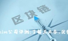 ### Tokenim公司评测：了解其业务、优势与未来发展