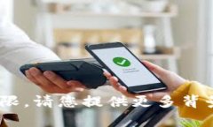 抱歉，我对“tokenim”的具体信息了解有限。请您