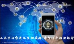 为了创建一个关于“Tokenim操作流程”的PPT，我们