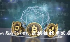 Tokenim与AToken：区块链技术发展的双翼