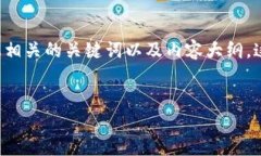 在这里，我将为您提供一个易于大众且的，并附