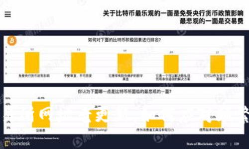 数字货币交易所网址老更新：如何应对频繁变动的挑战