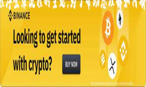 关于“tokenim怎么登录之前”的问题，这是一个涉及到特定平台或应用程序登录流程的主题。为了帮助您理解如何有效登录到Tokenim，以下是一个可能的内容大纲和一些相关问题的解析：

Tokenim登录指南：轻松访问您的账户