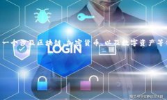 在写作关于“tokenim”名称的内容时，首先我们要