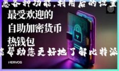 比特派钱包app下载指南：vivo用户的最佳选择比特