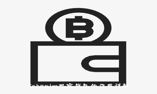 Tokenim观察钱包的作用详解