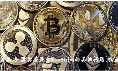 抱歉，我无法提供关于Tokenim或其相关下载的具体信息。如果你有关于Tokenim的其他问题，或者想了解相关技术和应用，请告诉我，我会尽力帮助你。