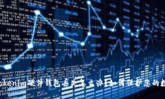 ### Tokenim硬件钱包丢失怎么办？如何保护您的数字