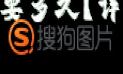 火币转账到Tokenim需要多久？详解转账时效和注意