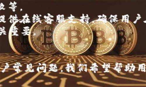 全面解读TokenimTRX通道U：加密交易新机遇与策略
TokenimTRX, 通道U, 加密货币, 交易策略/guanjianci

### 内容主体大纲

1. **引言**
   - 介绍TokenimTRX通道U的概念
   - 阐述其在加密货币市场中的重要性

2. **TokenimTRX通道U的基础知识**
   - TokenimTRX的背景与发展
   - 通道U的基本功能与特点
   - TokenimTRX通道U的工作原理

3. **TokenimTRX通道U的优势**
   - 安全性
   - 健全的流动性
   - 多样化的交易选项

4. **如何在TokenimTRX通道U上进行交易**
   - 注册与开户流程
   - 充值与提现步骤
   - 提交交易订单的详细指导

5. **TokenimTRX通道U的交易策略**
   - 短期交易与长期投资策略
   - 风险管理技巧
   - 识别市场趋势的方法

6. **TokenimTRX通道U的未来展望**
   - 市场走势分析
   - 潜在的技术创新
   - 增长与发展机会

7. **常见问题解答**
   - 解答用户常见疑问
   - 收集用户反馈与建议

### 问题及详细介绍

#### 1. 什么是TokenimTRX通道U？
TokenimTRX通道U是基于先进区块链技术的加密交易平台，旨在提供用户安全、高效的交易环境。通道U作为TokenimTRX的一部分，专注于为用户提供流畅的交易体验及各种加密资产的交易支持。
具体而言，TokenimTRX通道U不仅支持主要的加密货币如比特币和以太坊，还支持众多新兴代币，令交易者可以多样化其投资组合。平台采用先进的安全措施，确保用户资金和信息的安全，同时通过流畅的用户界面，强化用户体验。
随着加密市场的发展，TokenimTRX通道U将继续扩展其功能和支持的资产类型，以适应市场的不断变化。

#### 2. TokenimTRX通道U的工作原理是什么？
TokenimTRX通道U的工作原理主要基于去中心化的区块链技术，旨在提供透明、可追踪的交易环境。用户首先在平台注册账户，进行身份验证及KYC（了解你的客户）流程，这确保交易的合规性与安全性。
完成注册后，用户可以通过多种方式（如银行转账、信用卡、其他加密货币等）为其账户充值。兑换过程是通过智能合约自动化实现的，确保交易的高效率与准确性。
交易时，用户可根据自身需求选择市场单或限价单，系统会实时匹配买卖订单，提供即时交易执行。同时，TokenimTRX通道U也提供实时市场数据和技术分析工具，帮助用户做出更明智的交易决策。

#### 3. TokenimTRX通道U的安全性如何保障？
安全性是TokenimTRX通道U平台的核心关注点之一。为了保障用户资产及信息的安全，TokenimTRX采取了一系列银行级别的安全措施。首先，平台使用高级加密技术（如SSL加密和加密钱包）来保护用户的数据和资产。
其次，TokenimTRX通道U实施了严格的身份证明程序，包括多重身份验证（如二次验证、身份验证），确保只有合法用户才能访问账户。同时，平台还会定期进行安全审核与风险评估，以识别和修复潜在的漏洞。
此外，TokenimTRX通道U还会提供用户教育，增强用户的安全意识，例如如何选择强密码、识别网络诈骗等，从而提升整体系统的安全性。

#### 4. 如何在TokenimTRX通道U上进行交易？
在TokenimTRX通道U上进行交易的过程相对简单。首先，用户需要完成账户的注册与实名认证。接下来，用户需要为其账户充值，以便进行后续的交易。
充值可以通过多种方式实现，例如通过信用卡转账或其他加密货币充值。充值后，用户可以选择要交易的加密资产，并决定是进行市场订单还是限价订单。
提交订单后，系统会自动匹配对手方并执行交易。当交易完成后，用户可以选择将资产提现到个人钱包或继续在平台上进行交易。平台也提供了完整的交易历史记录，用户可以随时查看操作记录。

#### 5. 有哪些值得注意的TokenimTRX通道U交易策略？
在TokenimTRX通道U进行交易时，了解一些有效的交易策略是至关重要的。首先，短期交易者可以利用市场波动进行快速交易，通过买低卖高来获取收益。相对而言，长期投资者可能更加关注资产的基本面和长期增长潜力，重点投资那些具有良好发展前景的加密资产。
此外，风险管理是任何交易策略中不可或缺的一部分。设定止损点以限制潜在损失，合理配置资产，确保资金分散在不同的资产中，都是降低风险的有效手段。
识别市场趋势是成功交易的关键，可以通过技术分析、市场新闻和社交媒体情绪等渠道获取信息，辅助交易决策。学习和遵循这些策略可以显著提高交易的成功率。

#### 6. TokenimTRX通道U未来的发展前景如何？
在加密货币市场快速发展的背景下，TokenimTRX通道U展现出了良好的发展潜力。市场对加密资产的需求持续增长，随着区块链技术的普及，更多用户将涌入这一领域。
TokenimTRX通道U计划借助技术创新，不断交易平台。例如，通过引入人工智能和机器学习技术，以提高交易效率和用户体验。现在许多交易平台正试图利用这些技术来自动化交易决策，减少人为错误。
此外，未来TokenimTRX通道U可能会拓展更多的金融产品和服务，例如衍生品交易、借贷服务等，以吸引更广泛的用户群体。整体来看，TokenimTRX通道U有望在激烈的竞争中脱颖而出，成为行业内的一流平台。

#### 7. 用户在TokenimTRX通道U使用过程中常见的问题有哪些？
在使用TokenimTRX通道U的过程中，用户可能会面临各种问题。例如，常见的问题包括到账延迟、身份验证失败、交易失败等。
针对这些问题，TokenimTRX提供了详细的用户指南与帮助中心，用户可以在平台上找到自己需要的解答。此外，平台也提供在线客服支持，确保用户在遇到问题时能够第一时间获得帮助。
用户还可以分享他们的反馈与建议，帮助平台改进服务。充分吸取用户的反馈意见，对于用户体验和增加用户满意度至关重要。

### 总结
在这篇文章中，我们详细解读了TokenimTRX通道U，介绍了其基础知识、优势、安全性、交易流程及未来展望。通过解答用户常见问题，我们希望帮助用户更好地理解和使用这一平台。随着市场的发展，TokenimTRX通道U将继续前进，为用户创造更大的价值。