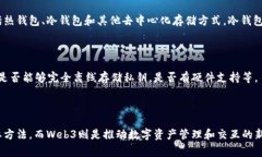 在加密货币和区块链领域，冷钱包是用于安全存