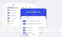 Tokenim：加密行业的新星，如何选择可靠的交易平