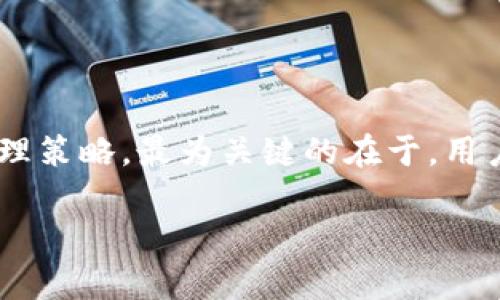 比特币冷储存钱包：安全存储和管理你的加密资产

比特币,冷储存钱包,加密货币安全,数字资产管理/guanjianci

## 内容主体大纲

1. **引言**
   - 什么是比特币冷储存钱包？
   - 为何需要冷储存？

2. **比特币冷储存钱包的基本概念**
   - 定义和工作原理
   - 与热钱包的比较

3. **冷储存的不同类型**
   - 硬件钱包
   - 纸钱包
   - 其他离线存储方法

4. **如何创建比特币冷储存钱包**
   - 选择硬件或纸钱包
   - 生成私钥和公钥
   - 安全备份

5. **冷储存钱包的安全性**
   - 如何保障冷储存钱包的安全
   - 防范常见攻击

6. **比特币冷储存钱包的优缺点**
   - 冷储存的优势
   - 风险与缺点

7. **冷储存钱包的管理和使用**
   - 资产的管理策略
   - 何时以及如何转移资产

8. **总结与展望**
   - 冷储存钱包的未来
   - 用户对冷储存钱包的期望

9. **常见问题解答**

## 引言

比特币作为一种革命性的数字货币，其价值和应用正在不断增长。因此，对于加密资产的存储与管理，选择合适的钱包显得至关重要。冷储存钱包，因其高安全性而备受推崇。那么什么是比特币冷储存钱包？为什么它如此重要？本篇文章将深入探讨这一话题，帮助用户更好地理解如何安全地存储和管理他们的比特币资产。

## 比特币冷储存钱包的基本概念

### 定义和工作原理

比特币冷储存钱包是一种无需连接互联网的存储方法，用于保护你的比特币不受黑客攻击和未授权访问。这种钱包保存你的私钥（用于签署交易）在离线环境中，从而大幅降低丢失和被盗的风险。

### 与热钱包的比较

热钱包是与互联网连接的钱包，它的方便性使得日常交易较为快捷，但同时也减弱了安全性。相对而言，冷储存钱包虽然使用不如热钱包方便，但它在安全性方面有着显著优势。

## 冷储存的不同类型

### 硬件钱包

硬件钱包是一种专门设计的物理设备，用于存储加密货币的私钥。它通过生成和存储签名信息，使得用户能够在保持私钥离线的同时仍可进行加密货币的交易。较为知名的硬件钱包品牌有Ledger和Trezor。

### 纸钱包

纸钱包是一种最简单的冷储存方式，用户可以通过生成工具创建私钥和公钥，并将其打印出来。由于纸质形式，纸钱包不易被黑客攻击，但如果不妥善保管，一旦丢失或损坏，资产将面临丢失的风险。

### 其他离线存储方法

除了硬件和纸钱包，还有其他诸如USB存储设备、光盘等方式存储私钥。这些方法同样需要高度注意安全性和备份措施。

## 如何创建比特币冷储存钱包

### 选择硬件或纸钱包

在创建冷储存钱包前，用户需要决定选择的方式。硬件钱包适合对安全性要求极高的用户，而纸钱包则适合技术熟悉且愿意承担一定风险的用户。

### 生成私钥和公钥

生成私钥和公钥是创建钱包过程中至关重要的一步。对于硬件钱包，用户需要按照说明操作；而纸钱包则一般提供在线生成工具，用户需要确保在安全环境下生成信息。

### 安全备份

完成私钥和公钥生成后，用户需要对其进行安全备份。这可以通过多张纸条、加密U盘等方式实现，以防万一。

## 冷储存钱包的安全性

### 如何保障冷储存钱包的安全

冷储存钱包虽然本身安全性高，但用户仍需采取进一步措施，例如定期检查备份、使用强密码、避免在公共场所生成私钥等。

### 防范常见攻击

用户还需了解各种攻击类型，例如社交工程攻击、物理盗窃以及设备故障等，并采取相应的防护措施，以确保资产安全。

## 比特币冷储存钱包的优缺点

### 冷储存的优势

冷储存钱包的最大优势在于其安全性，特别适合长期持有比特币的用户。同时，它的离线特性使得用户不必担心网络风险。

### 风险与缺点

尽管冷储存钱包具有众多优势，但用户仍需面对一系列缺点，如不便于频繁交易、可能的物理损坏或遗失等风险。了解这些缺点才能更好地制定投资策略。

## 冷储存钱包的管理和使用

### 资产的管理策略

持有比特币的用户应定期审视其资产配置，合理规划冷储存与热钱包的比例，以平衡安全与流动性。此外，设置资产监测工具也是良好的管理策略。

### 何时以及如何转移资产

用户应了解何时需要将资产从冷储存钱包转移到热钱包进行交易，并掌握相关操作流程。对于每次转移，确认相关地址和数量以防止错误是非常重要的。

## 总结与展望

### 冷储存钱包的未来

随着加密市场的发展，冷储存钱包的技术和形式也在不断进步。用户需关注行业动态，以选择最合适的冷储存方式。

### 用户对冷储存钱包的期望

未来，用户对于冷储存钱包的期望主要集中在安全性、便捷性和多功能性上。只有满足这些期望，才能赢得更大的用户基础。

## 常见问题解答

### 问题1: 我需要多少比特币适合使用冷储存钱包？

对于刚入门的用户来说，具体数额并没有一个固定的标准。一般来说，如果您打算长期持有一定量的比特币，冷储存钱包便是一种不错的选择。通常，达到一定价值，如几千美元以上时，用户可以考虑转向冷储存钱包以保障资产安全。

### 问题2: 使用哪个冷储存钱包最靠谱？

选择冷储存钱包时，用户应注重品牌声誉和安全性。目前市场上比较知名的硬件钱包有Ledger和Trezor，用户在选择时可根据个人需求与预算进行相应的选购。

### 问题3: 冷储存钱包管理起来是否复杂？

冷储存钱包的管理相对简单，尤其是对于硬件钱包，用户只需按照说明进行操作即可。而对于纸钱包，用户需注意生成与存储的安全，整体复杂性可控。

### 问题4: 冷储存钱包安全吗？是否有被攻击的风险？

虽然冷储存钱包设计初衷就是为了提高安全性，但用户仍需了解攻击风险，包括物理盗窃等。良好的安全习惯和设备管理能够有效降低风险。

### 问题5: 如何备份我的冷储存钱包？

冷储存钱包的备份可以通过将生成的私钥和公钥安全地写在纸上，或使用加密存储设备进行保存。同时，备份的时候要确保环境的安全，避免在联网状态下进行操作。

### 问题6: 冷储存钱包只能用比特币吗？

冷储存钱包不仅可以存储比特币，还可以支持多种其他形式的加密货币，前提是您选择的钱包具备相应的功能。因此，在购买之前，务必确认其支持的货币种类。

### 问题7: 我可以将冷储存钱包与热钱包同时使用吗？

是的，许多用户选择将冷储存钱包与热钱包搭配使用，以便在保障长期资产安全的前提下，享受热钱包的便利性。这种方式能够实现灵活的资产管理策略。最为关键的在于，用户需清楚何时何地进行资产的转移和交易。

以上是关于比特币冷储存钱包的全面分析，相信读者能够从中获取有价值的信息，为管理自己的加密资产提供帮助。