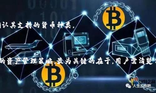 比特币冷储存钱包：安全存储和管理你的加密资产

比特币,冷储存钱包,加密货币安全,数字资产管理/guanjianci

## 内容主体大纲

1. **引言**
   - 什么是比特币冷储存钱包？
   - 为何需要冷储存？

2. **比特币冷储存钱包的基本概念**
   - 定义和工作原理
   - 与热钱包的比较

3. **冷储存的不同类型**
   - 硬件钱包
   - 纸钱包
   - 其他离线存储方法

4. **如何创建比特币冷储存钱包**
   - 选择硬件或纸钱包
   - 生成私钥和公钥
   - 安全备份

5. **冷储存钱包的安全性**
   - 如何保障冷储存钱包的安全
   - 防范常见攻击

6. **比特币冷储存钱包的优缺点**
   - 冷储存的优势
   - 风险与缺点

7. **冷储存钱包的管理和使用**
   - 资产的管理策略
   - 何时以及如何转移资产

8. **总结与展望**
   - 冷储存钱包的未来
   - 用户对冷储存钱包的期望

9. **常见问题解答**

## 引言

比特币作为一种革命性的数字货币，其价值和应用正在不断增长。因此，对于加密资产的存储与管理，选择合适的钱包显得至关重要。冷储存钱包，因其高安全性而备受推崇。那么什么是比特币冷储存钱包？为什么它如此重要？本篇文章将深入探讨这一话题，帮助用户更好地理解如何安全地存储和管理他们的比特币资产。

## 比特币冷储存钱包的基本概念

### 定义和工作原理

比特币冷储存钱包是一种无需连接互联网的存储方法，用于保护你的比特币不受黑客攻击和未授权访问。这种钱包保存你的私钥（用于签署交易）在离线环境中，从而大幅降低丢失和被盗的风险。

### 与热钱包的比较

热钱包是与互联网连接的钱包，它的方便性使得日常交易较为快捷，但同时也减弱了安全性。相对而言，冷储存钱包虽然使用不如热钱包方便，但它在安全性方面有着显著优势。

## 冷储存的不同类型

### 硬件钱包

硬件钱包是一种专门设计的物理设备，用于存储加密货币的私钥。它通过生成和存储签名信息，使得用户能够在保持私钥离线的同时仍可进行加密货币的交易。较为知名的硬件钱包品牌有Ledger和Trezor。

### 纸钱包

纸钱包是一种最简单的冷储存方式，用户可以通过生成工具创建私钥和公钥，并将其打印出来。由于纸质形式，纸钱包不易被黑客攻击，但如果不妥善保管，一旦丢失或损坏，资产将面临丢失的风险。

### 其他离线存储方法

除了硬件和纸钱包，还有其他诸如USB存储设备、光盘等方式存储私钥。这些方法同样需要高度注意安全性和备份措施。

## 如何创建比特币冷储存钱包

### 选择硬件或纸钱包

在创建冷储存钱包前，用户需要决定选择的方式。硬件钱包适合对安全性要求极高的用户，而纸钱包则适合技术熟悉且愿意承担一定风险的用户。

### 生成私钥和公钥

生成私钥和公钥是创建钱包过程中至关重要的一步。对于硬件钱包，用户需要按照说明操作；而纸钱包则一般提供在线生成工具，用户需要确保在安全环境下生成信息。

### 安全备份

完成私钥和公钥生成后，用户需要对其进行安全备份。这可以通过多张纸条、加密U盘等方式实现，以防万一。

## 冷储存钱包的安全性

### 如何保障冷储存钱包的安全

冷储存钱包虽然本身安全性高，但用户仍需采取进一步措施，例如定期检查备份、使用强密码、避免在公共场所生成私钥等。

### 防范常见攻击

用户还需了解各种攻击类型，例如社交工程攻击、物理盗窃以及设备故障等，并采取相应的防护措施，以确保资产安全。

## 比特币冷储存钱包的优缺点

### 冷储存的优势

冷储存钱包的最大优势在于其安全性，特别适合长期持有比特币的用户。同时，它的离线特性使得用户不必担心网络风险。

### 风险与缺点

尽管冷储存钱包具有众多优势，但用户仍需面对一系列缺点，如不便于频繁交易、可能的物理损坏或遗失等风险。了解这些缺点才能更好地制定投资策略。

## 冷储存钱包的管理和使用

### 资产的管理策略

持有比特币的用户应定期审视其资产配置，合理规划冷储存与热钱包的比例，以平衡安全与流动性。此外，设置资产监测工具也是良好的管理策略。

### 何时以及如何转移资产

用户应了解何时需要将资产从冷储存钱包转移到热钱包进行交易，并掌握相关操作流程。对于每次转移，确认相关地址和数量以防止错误是非常重要的。

## 总结与展望

### 冷储存钱包的未来

随着加密市场的发展，冷储存钱包的技术和形式也在不断进步。用户需关注行业动态，以选择最合适的冷储存方式。

### 用户对冷储存钱包的期望

未来，用户对于冷储存钱包的期望主要集中在安全性、便捷性和多功能性上。只有满足这些期望，才能赢得更大的用户基础。

## 常见问题解答

### 问题1: 我需要多少比特币适合使用冷储存钱包？

对于刚入门的用户来说，具体数额并没有一个固定的标准。一般来说，如果您打算长期持有一定量的比特币，冷储存钱包便是一种不错的选择。通常，达到一定价值，如几千美元以上时，用户可以考虑转向冷储存钱包以保障资产安全。

### 问题2: 使用哪个冷储存钱包最靠谱？

选择冷储存钱包时，用户应注重品牌声誉和安全性。目前市场上比较知名的硬件钱包有Ledger和Trezor，用户在选择时可根据个人需求与预算进行相应的选购。

### 问题3: 冷储存钱包管理起来是否复杂？

冷储存钱包的管理相对简单，尤其是对于硬件钱包，用户只需按照说明进行操作即可。而对于纸钱包，用户需注意生成与存储的安全，整体复杂性可控。

### 问题4: 冷储存钱包安全吗？是否有被攻击的风险？

虽然冷储存钱包设计初衷就是为了提高安全性，但用户仍需了解攻击风险，包括物理盗窃等。良好的安全习惯和设备管理能够有效降低风险。

### 问题5: 如何备份我的冷储存钱包？

冷储存钱包的备份可以通过将生成的私钥和公钥安全地写在纸上，或使用加密存储设备进行保存。同时，备份的时候要确保环境的安全，避免在联网状态下进行操作。

### 问题6: 冷储存钱包只能用比特币吗？

冷储存钱包不仅可以存储比特币，还可以支持多种其他形式的加密货币，前提是您选择的钱包具备相应的功能。因此，在购买之前，务必确认其支持的货币种类。

### 问题7: 我可以将冷储存钱包与热钱包同时使用吗？

是的，许多用户选择将冷储存钱包与热钱包搭配使用，以便在保障长期资产安全的前提下，享受热钱包的便利性。这种方式能够实现灵活的资产管理策略。最为关键的在于，用户需清楚何时何地进行资产的转移和交易。

以上是关于比特币冷储存钱包的全面分析，相信读者能够从中获取有价值的信息，为管理自己的加密资产提供帮助。