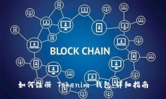 如何注册 Tokenim 钱包：详细指南