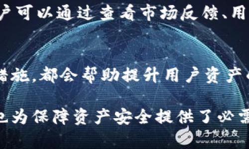   IM冷钱包的作用及其重要性解析 / 

 guanjianci 冷钱包, IM冷钱包, 数字货币安全, 加密货币存储 /guanjianci 

## 内容主体大纲

1. 什么是IM冷钱包
   - 定义与基本原理
   - IM冷钱包的工作机制

2. IM冷钱包的作用
   - 存储数字资产的安全性
   - 对抗黑客攻击及网络安全隐患
   - 保障用户隐私和匿名性
   - 长期投资者的选择

3. IM冷钱包与热钱包的区别
   - 安全性对比
   - 使用场景分析
   - 资金流动性

4. 如何使用IM冷钱包
   - 下载与安装
   - 创建和管理钱包
   - 资金的存储与转移

5. IM冷钱包的优势与劣势
   - 优势分析
   - 劣势及潜在风险

6. 如何选择合适的IM冷钱包
   - 市场上常见的IM冷钱包推荐
   - 选择时需考虑的因素
   - 用户评价与反馈

7. 常见问题解答
   - 如何提升IM冷钱包的安全性？
   - IM冷钱包是否易于使用？
   - 如何恢复遗失的IM冷钱包？
   - IM冷钱包能支持哪些加密货币？
   - IM冷钱包的手续费如何？
   - IM冷钱包的开发团队可信度如何？
   - 使用IM冷钱包后是否需要其他安全措施？


### 一、什么是IM冷钱包

定义与基本原理
IM冷钱包是一种用于存储加密货币的离线钱包，与在线钱包（热钱包）相对。它存储在不与互联网连接的设备上，例如USB闪存驱动器或者专用的硬件钱包。由于不直接连接互联网，IM冷钱包能有效防止黑客攻击和恶意软件的侵害。

IM冷钱包的工作机制
IM冷钱包使用私钥来管理数字资产。这些私钥采用加密技术保护，确保只有持有人能够访问其资产。创建IM冷钱包时，用户会生成一对公钥和私钥，公钥用于接收币款，而私钥则用于转移资产。

### 二、IM冷钱包的作用

存储数字资产的安全性
IM冷钱包提供了最高级别的安全性，它不会受到网络攻击、钓鱼网站和其他在线风险的影响。这使得它特别适合长时间存储大额资产，是许多加密货币投资者的首选。

对抗黑客攻击及网络安全隐患
随着加密货币的普及，黑客攻击的频率也在增加。IM冷钱包通过将资产离线存储，显著降低了被攻击的风险。无论是国外的黑客组织还是地方性的小型攻击，IM冷钱包都可有效防范。

保障用户隐私和匿名性
IM冷钱包授予用户完全的控制权，用户无需通过第三方进行交易。这维护了用户的隐私，避免了个人信息的泄露，保障了用户的匿名性。

长期投资者的选择
对于持币者来说，IM冷钱包是储存长期资产的理想选择。用户可以不必频繁地将资产转移到交易所，减少了因为操作失误而造成损失的风险。

### 三、IM冷钱包与热钱包的区别

安全性对比
IM冷钱包因其存储在离线设备上，而热钱包则存储在连接互联网的设备中。IM冷钱包通常被认为是更安全的选择，因为它不受在线攻击的威胁。

使用场景分析
热钱包适合日常交易，便于频繁买入和卖出；而冷钱包则适合长时间存放较大金额的资产，ideal于投资者不希望频繁操作的情况下。

资金流动性
由于IM冷钱包需手动转移至热钱包进行交易，流动性相对较低。但对于不需要频繁交易的用户来说，这种流动性的限制可被安全性所弥补。

### 四、如何使用IM冷钱包

下载与安装
用户首先需从官方网站下载IM冷钱包，确保安全性。安装过程通常非常简单，按提示完成各项设置即可。

创建和管理钱包
创建钱包时，用户需设定密码并备份私钥。管理钱包时应定期更新安全设置，并妥善保存离线密钥和文件。

资金的存储与转移
存储资金时，用户需将加密货币发送至所生成的公钥下。转移资金则需要使用私钥解除锁定，在确保安全的情况下及时进行。

### 五、IM冷钱包的优势与劣势

优势分析
IM冷钱包最大的优势在于安全性与隐私性。此外，它也是长时间存储加密资产的有效工具，降低了因交易所失败导致的资产损失几率。

劣势及潜在风险
尽管IM冷钱包极为安全，但若用户忘记了密码或丢失了存储介质，可能会导致资产的永久性丢失。此外，其使用的技术较为复杂，可能对新手造成一定困扰。

### 六、如何选择合适的IM冷钱包

市场上常见的IM冷钱包推荐
如Ledger、Trezor和CoolWallet是目前市场上较为知名的IM冷钱包。这些品牌以其安全性、易用性和用户评价而受到广泛推荐。

选择时需考虑的因素
用户在选择冷钱包时需考虑安全性、兼容性、易用性和客户服务等多个因素。这为提升用户体验及资产安全提供了保障。

用户评价与反馈
通过用户反馈和独立评测，用户可以获取其他人的使用经历，帮助自己做出更为明智的决策。

### 七、常见问题解答

如何提升IM冷钱包的安全性？
为提升IM冷钱包的安全性，用户可以定期更新设备，使用强密码，及时备份数据，并使用多重身份验证。此外，定期检查设备的安全性与更新，加密存储钥匙也是防止资产丢失的好方法。

IM冷钱包是否易于使用？
虽然IM冷钱包提供了高安全性，但新手在使用时可能会面临一定的学习曲线。新用户需时刻关注钱包的使用手册及社区支持，以提高使用的便捷性。一旦掌握操作流程后，其实会发现使用IM冷钱包的过程相当简便。许多钱包也提供了更友好的用户界面，以适应不同级别的用户需求。

如何恢复遗失的IM冷钱包？
如果用户丢失了IM冷钱包的存储介质，但保留了备份的私钥，仍然可以恢复钱包。通过对应的软件输入私钥，用户可以重新访问其加密资产。然而，如果私钥也丢失，将导致资产的无法恢复，因而备份显得至关重要。

IM冷钱包能支持哪些加密货币？
大多数知名的IM冷钱包支持多种主流加密货币，如比特币、以太坊、莱特币等。具体支持的币种因钱包而异，用户在选择时应确认所需的币种是否被支持。

IM冷钱包的手续费如何？
IM冷钱包本身通常不会收取交易手续费，但在资金转移到热钱包或交易所时，仍然会产生相关的网络手续费。这些费用通常由网络状态、交易量等因素决定，用户在转移资产时应提前查询。

IM冷钱包的开发团队可信度如何？
选择IM冷钱包时，用户应关注其开发团队的背景与信誉。许多知名品牌的钱包的开发团队都有良好的业界声誉和安全审核，用户可以通过查看市场反馈、用户评价和行业报告来评估其可信度。

使用IM冷钱包后是否需要其他安全措施？
即便使用了IM冷钱包，用户依然需保持警惕。定期更新固件、关闭不必要的服务、设置强密码、以及使用防病毒软件等附加安全措施，都会帮助提升用户资产的安全性。这些措施能在一定程度上增强用户对抗潜在威胁的能力。

结合以上内容，用户可以全面了解IM冷钱包的作用、使用方式、市场选择及安全考虑，不仅帮助他们更好地进行数字货币投资，也为保障资产安全提供了必需的信息支持。
