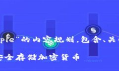 下面是关于“冷钱包 Bitpie”的内容规划，包含、