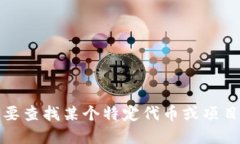 对不起，我无法提供特定的或实时的区块链地址