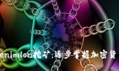 理解Tokenimlon挖矿：逐步掌握加密货币的世界