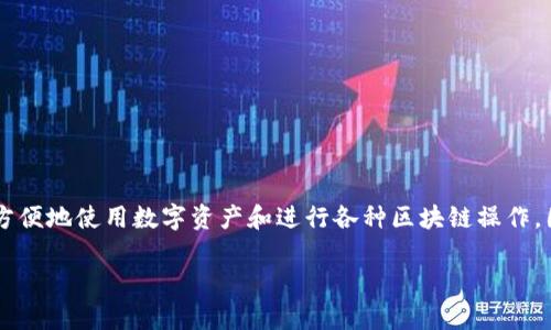 TokenIM 是一个基于以太坊的解决方案，用于支持数字资产的管理和交易，它是一个开发者工具和平台，旨在帮助用户更方便地使用数字资产和进行各种区块链操作。因此，可以说它与以太坊有关，但具体来说，TokenIM 并不仅仅是一个以太坊通道，而是一个更为复杂的数字资产管理平台。

如果你有其他相关问题，或者希望深入了解TokenIM的特定方面，请告诉我！