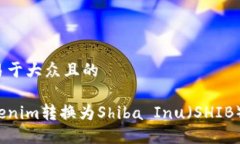 思考一个易于大众且的如何将Tokenim转换为Shiba